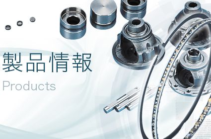 自動車・産業機械分野向け機能部品メーカー | 株式会社リケン