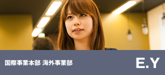 国際事業本部 海外事業部